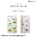 ROKKAKU ポチ袋 箔ぽち袋 | cinemacollection | 詳細画像5
