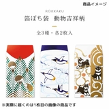ROKKAKU ポチ袋 箔ぽち袋 | cinemacollection | 詳細画像5 
