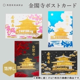 ROKKAKU 日本名所シリーズ POSTCARD | cinemacollection | 詳細画像6