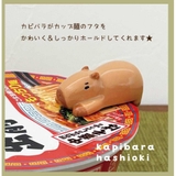 カピバラ大集合! はし置き カップ麺のフタ留め箸置き | cinemacollection | 詳細画像2