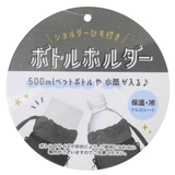 ペットボトルホルダー ショルダー付き保冷ボトルケース スローライフエナガ | cinemacollection | 詳細画像4