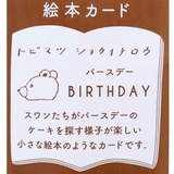 トビマツショウイチロウ グリーティングカード メッセージブック | cinemacollection | 詳細画像6