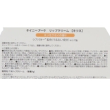 タイニーブーケ コスメ雑貨 リップクリーム | cinemacollection | 詳細画像3 