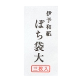 綾野 ぽち袋 年賀ぽち袋大 | cinemacollection | 詳細画像3