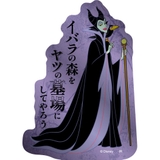 ディズニーヴィランズ Power Word | cinemacollection | 詳細画像2 