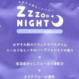 ZooNight 入浴剤 バスソルト | cinemacollection | 詳細画像2