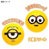 ミニオンズ おもちゃ くにゃボール | cinemacollection | 詳細画像2