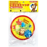 おさるのジョージ おもちゃ ピタピタキャッチ | cinemacollection | 詳細画像1 