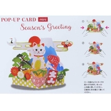 クリスマスカード 和風ポップアップミニカード 招き猫 | cinemacollection | 詳細画像3