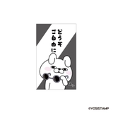 ヨッシースタンプ ポチ袋 ぽち袋小 | cinemacollection | 詳細画像1 