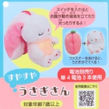 おもちゃ スヤスヤウサギ キャロット  玩具 かわいい グッズ  | cinemacollection | 詳細画像6 