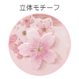 さくらCollection メッセージカード ポップアップグリーティングカード | cinemacollection | 詳細画像2