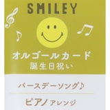 スマイリー グリーティングカード オルゴールカード | cinemacollection | 詳細画像4