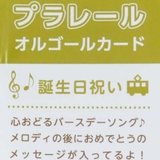 プラレール グリーティングカード オルゴールカード | cinemacollection | 詳細画像4