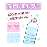 ペットボトルホルダー ボトルホルダー チャーミングルーム | cinemacollection | 詳細画像4 