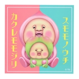 こびとづかん ダイカットシール キャラクターステッカー | cinemacollection | 詳細画像1 