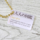 大人の図鑑 マスコット ぬいぐるみキーホルダー | cinemacollection | 詳細画像3