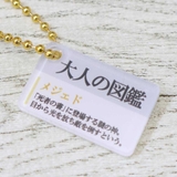 大人の図鑑 マスコット ぬいぐるみキーホルダー | cinemacollection | 詳細画像3