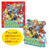 パウパトロール グリーティングカード 誕生日お祝い | cinemacollection | 詳細画像1 