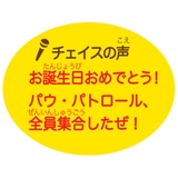 パウパトロール グリーティングカード 誕生日お祝い | cinemacollection | 詳細画像4 