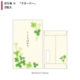 ポチ袋 ぽち袋小 2枚入り クローバー フタバ お年玉袋 金封 グッズ  | cinemacollection | 詳細画像1 