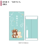 ポチ袋 ぽち袋大 2枚入り | cinemacollection | 詳細画像1 