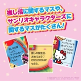 サンリオキャラクターズ おもちゃ 人生ゲーム | cinemacollection | 詳細画像2