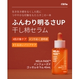FILFLO MFインフューズド ゴッガムセラム 45mL(干し柿セラム) | C&C PLANET コスメ | 詳細画像2