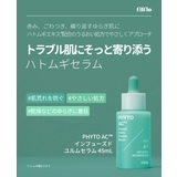 FILFLO PA インフューズド ユルムセラム 45mL(ハトムギセラム) | C&C PLANET コスメ | 詳細画像2