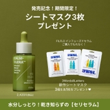 FILFLO CCインフューズド ミナリセラム | C&C PLANET コスメ | 詳細画像1