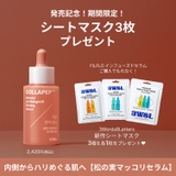 FILFLO CO インフューズド | C&C PLANET コスメ | 詳細画像1