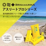 ブリサマリーナ BRISAMARINA アスリートプロ | CosmeLand | 詳細画像2