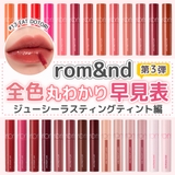 ジューシーラスティングティント JUICY LASTING | COSME Re:MAKE | 詳細画像11