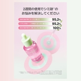 【BeginS ビギンス】【1+1】ピンクグァバグルタチオン痕跡セラム  | COSME Re:MAKE | 詳細画像7 