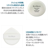 【freshian フレシアン】Egg like | COSME Re:MAKE | 詳細画像13 