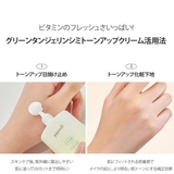GREEN TANGERINE VITA | COSME Re:MAKE | 詳細画像10