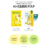 <5枚セット>GREEN TANGERINE ビタCセラムシートマスク | COSME Re:MAKE | 詳細画像3