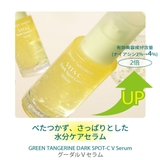 CⅤセラムセット GREEN TANGERINE | COSME Re:MAKE | 詳細画像2 