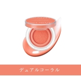 デュアルコーラル | アーティスト クッション ブラッシュ | COSME Re:MAKE