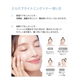 【MEDIHEAL メディヒール】ミルクブライトニングシリーズ4種 | COSME Re:MAKE | 詳細画像5