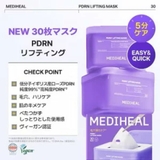 【MEDIHEAL メディヒール】30枚マスク | COSME Re:MAKE | 詳細画像4 