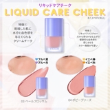 【nuse ヌーズ】LIQUID CARE CHEEK リキッドケアチーク | COSME Re:MAKE | 詳細画像18