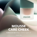 【nuse ヌーズ】MOUSSE CARE CHEEK ムースケアチーク | COSME Re:MAKE | 詳細画像2