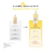 【Ongredients オングリディエンツ】 スキンバリアCローションEX | COSME Re:MAKE | 詳細画像4