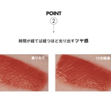 ジューシーラスティングティント JUICY LASTING | COSME Re:MAKE | 詳細画像5 