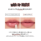 【 ロムアンド正規代理店】カラーリップマット | COSME Re:MAKE | 詳細画像9