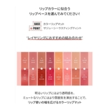 【 ロムアンド正規代理店】カラーリップマット | COSME Re:MAKE | 詳細画像10