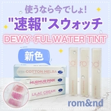 デュイフルウォーターティント DEWYFUL WATER | COSME Re:MAKE | 詳細画像8