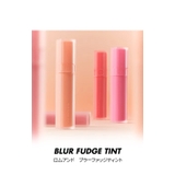 ブラーファッジティント BLUR FUDGE | COSME Re:MAKE | 詳細画像3 