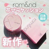 【ロムアンド正規代理店】ブルームインカバーフィットクッション BLOOM IN | COSME Re:MAKE | 詳細画像2 